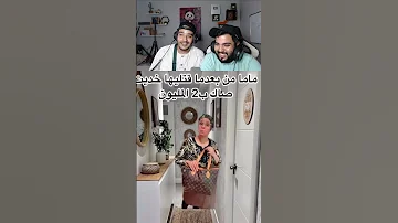 ماما من بعد ماقلت ليها شريت صاك ب 2 دالمليون Morocco Maroc 