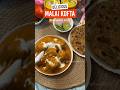 Malai Kofta Recipe | Restaurant Style | मलाई कोफ़्ता | रेस्टोरेंट स्टाइल #malaikoftacurry #homemade