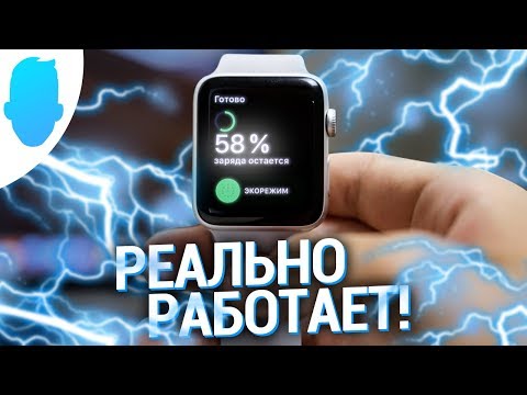 Apple Watch ДЕРЖАТ 3 ДНЯ! Просто сделай ЭТО..