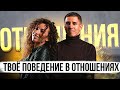 ОТНОШЕНИЯ С ДЕВУШКОЙ: Как мы любим и почему отношения заканчиваются