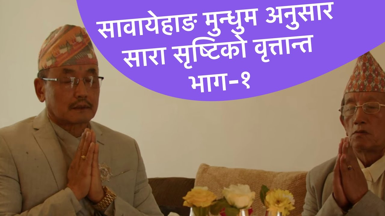 Sawayehang Mundhum-Episode-1 of 76