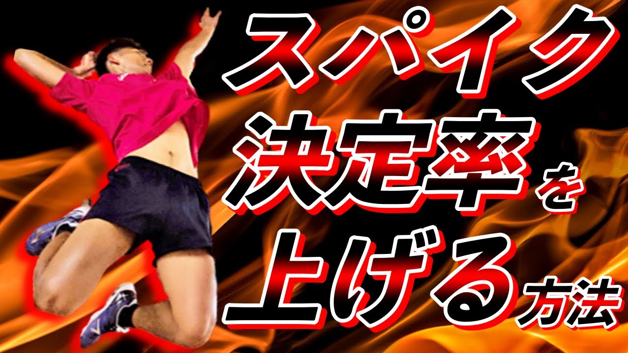 Best of spike 試合でスパイクを決める極意 諸隈 直樹 Best of spike 試合でスパイクを決める極意 諸隈 直樹 Best of spike 試合