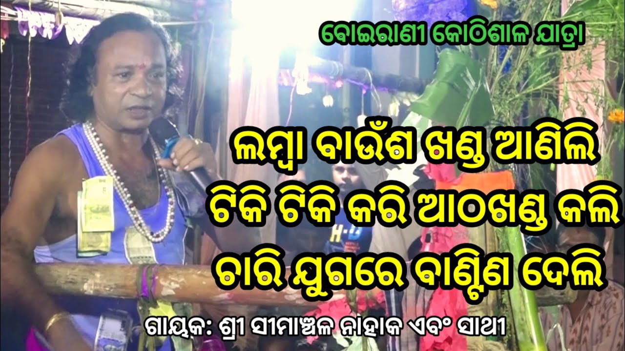 ଭେଣ୍ଡିଆ ଦେବତାଙ୍କ କଡ଼ା ପ୍ରଶ୍ନ | Simanchala Nahaka Gahani | Humuki Gahani #gahani #gahanganthi 