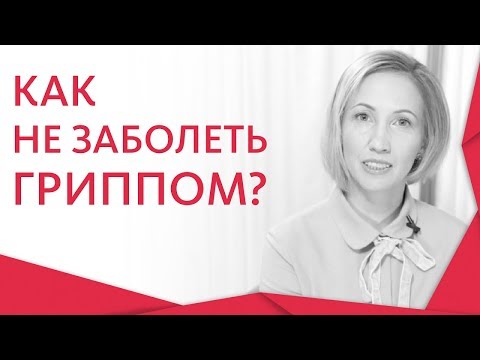 😷 Методы профилактики гриппа для детей и взрослых. Профилактика гриппа.  12+