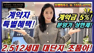 북수원 이목지구 디에트르 선착순 계약자 특별혜택