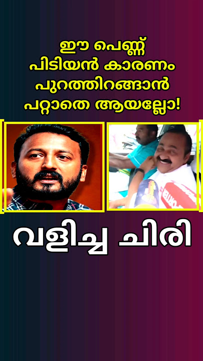 പാവം മിണ്ടാട്ടം മുട്ടിപ്പോയി🤣🤣|RAHUL MAMKOOTATHIL |VD SATHEESHAN |CONGRESS