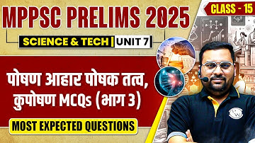 MPPSC Prelims 2025 Unit 7 Science & Tech MCQs : Nutritional Food, Nutrients & Malnutrition MCQ #3