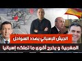 تبون يخرج عن السيطرة و يأخذ قرار متهور اسبانيا تهدد السواحل المغربية و تستعرض أقوى ما يملكه الجيش تبون يخرج عن السيطرة و يأخذ قرار متهور اسبانيا تهدد السواحل المغربية و تستعرض أقوى ما يملكه الجيش