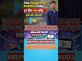 New google play redeem code free 10 rupees claim now  #googleplay #freefire #redeemcode