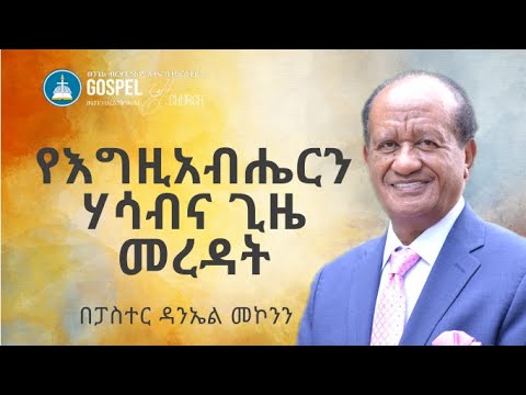 ቪዲዮ: የእግዚአብሔር ጽንሰ-ሐሳብ ምንን ይወክላል?