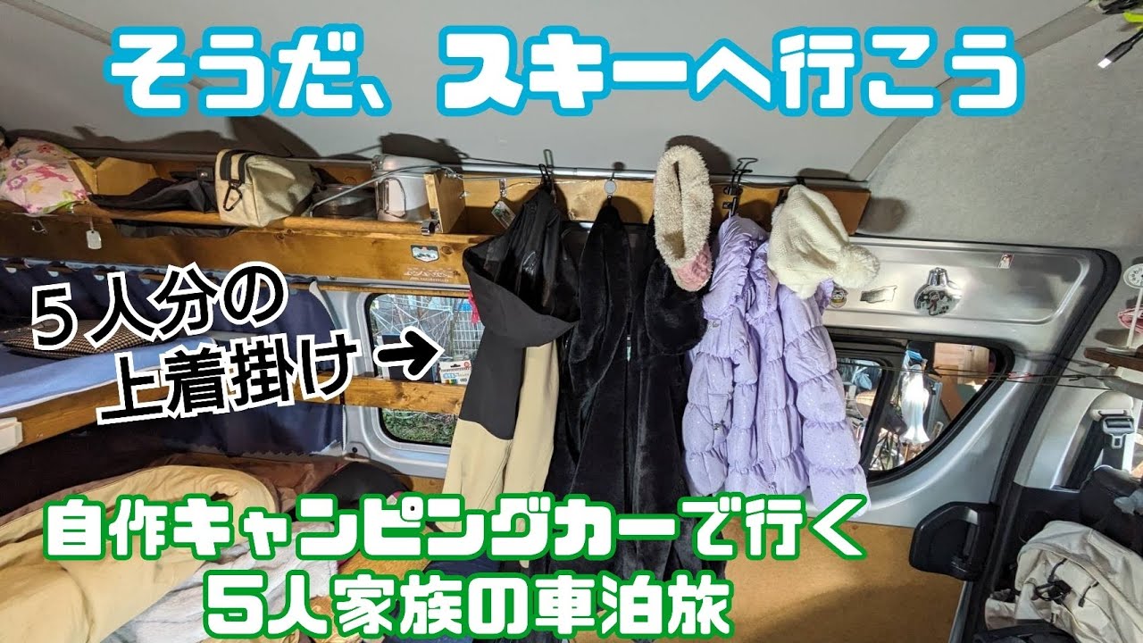 「車泊旅」諏訪湖探訪と栂池スキーリベンジVol.1　ハイエースでVANLIFE