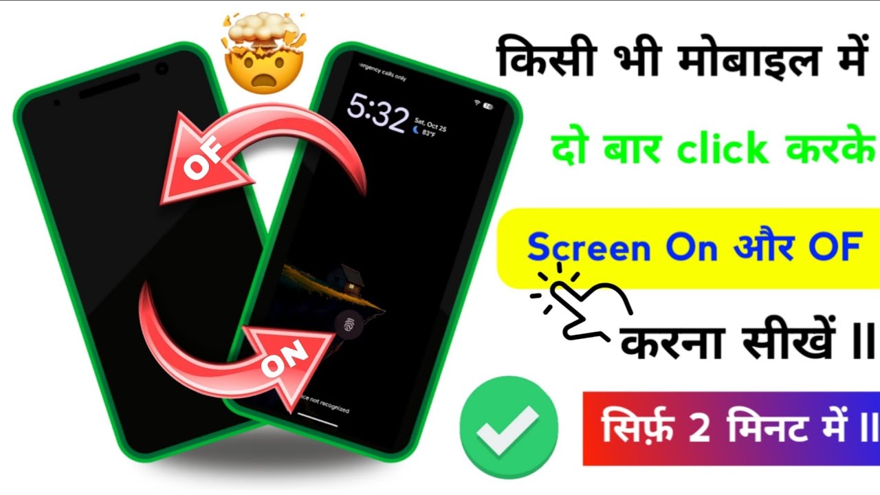 दो बार Click करके Mobile Screen On OFF कैसे करें !! Double-tap to wake or turn off screen