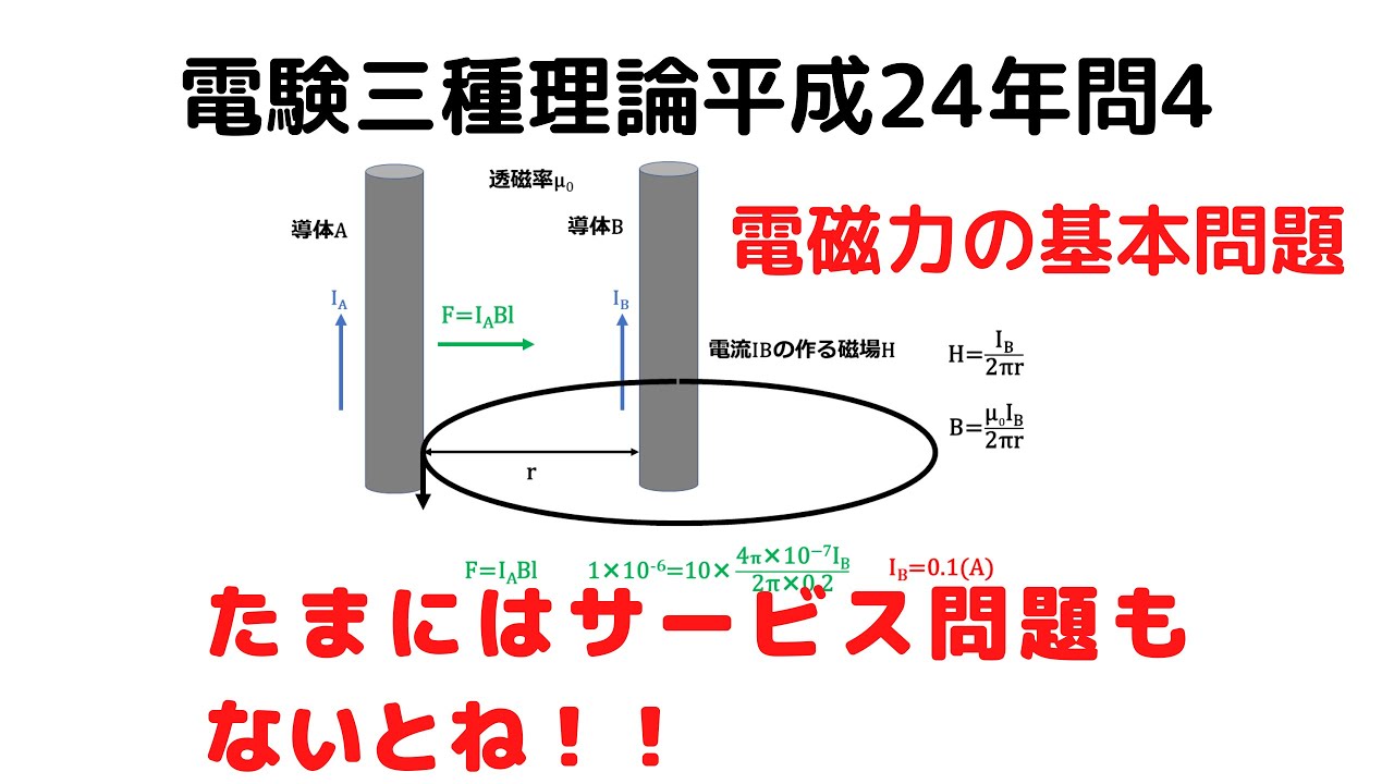 電験三種理論平成24年(2012年)問4 - YouTube