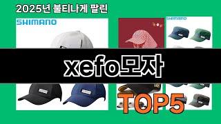 xefo모자 2025 인기 많은 쿠팡 하울 Top 10