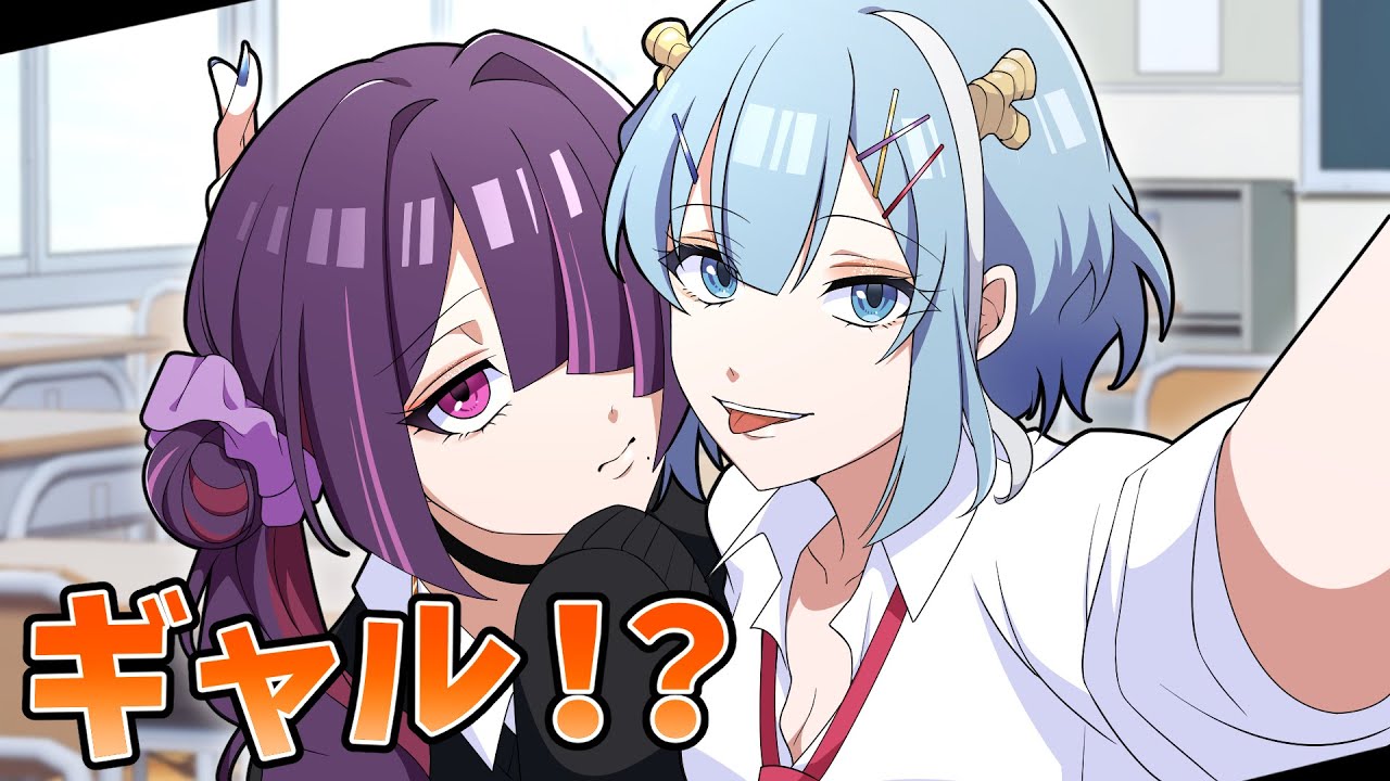 ギャルになってみた【アニメ】【漫画】