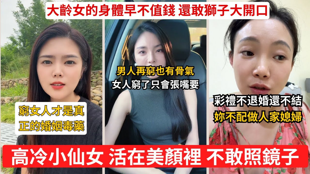 中年大齡女 想生不敢生，想嫁卻嫁不了 靠臉靠下半身要錢？這不是戀愛，這是詐騙