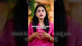 ಮಹಿಳೆಯರಲ್ಲಿ blocked fallopian tubes ಇಂದ infertility ಆಗುತ್ತಾ? #InfertilityAwareness