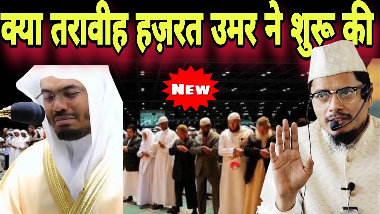 क्या तरावीह की नमाज़ हज़रत उमर ने शुरू की | Maulana Abdul Gaffar Salafi New Bayan | Abdul Gaffar