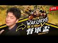 【Wayne】5/23 四強戰開打！韋恩紅犀牛限時優惠中！購買即可獲得抽獎機會！◀ 第五屆Memb督軍盃 ▶