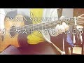 【フル歌詞】オーケストラを観にいこう / UNISON SQUARE GARDEN【弾き語りコード】