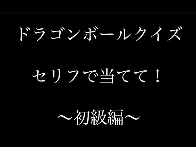 セリフクイズ【初級編】