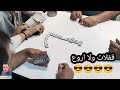 دومنة عمار الساهر تعلم كيف تلعب القفلات Domino 