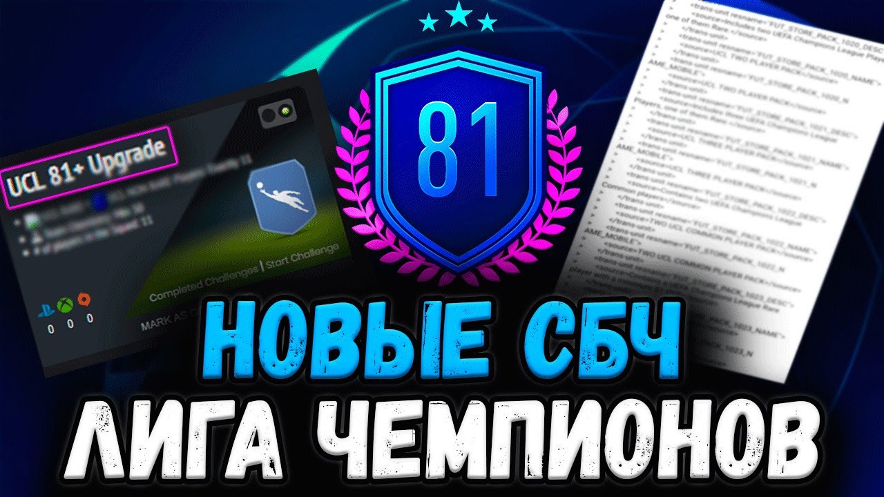 ЛЧ АПГРЕЙДЫ 81+ | ОБЗОР МАРКЕТА FIFA 21