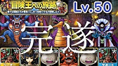 Dqmsl 冒険王への旅路49 魔王パで攻略していく Youtube