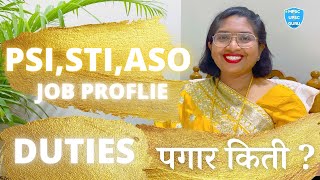 MPSC PSI STI ASO Job profile || कामे काय असतात  पगार किती 