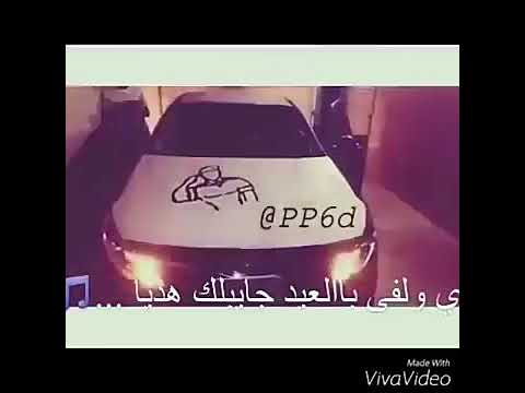 ياولفي بلعيد جايبلك هديه