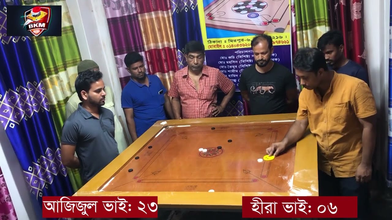 টপ ক্যারামবোর্ড ফাইটিং ম্যাচ। হীরা ভাই VS আজিজুল ভাই l বি কে এম