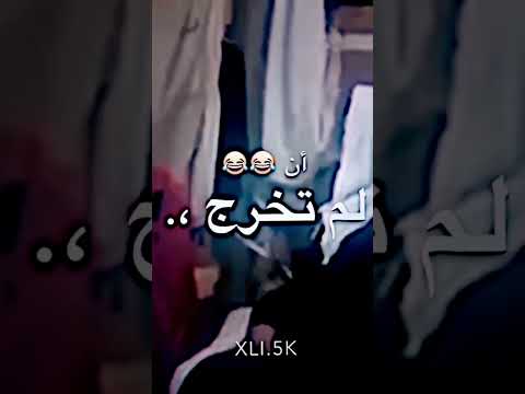 اخرج ما ودي