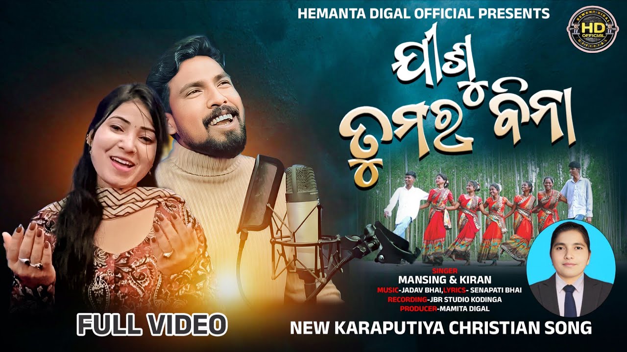 Jisu Tumar Bina ll New Odia Karaputiya Christian Song ll Singer Mansing & Kiran ll Hemanta Digal ll 