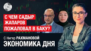 К чему Садыр Жапаров и Ильхам Алиев придут в этот раз?Кыргызстан-Азербайджан:новая глава в экономике