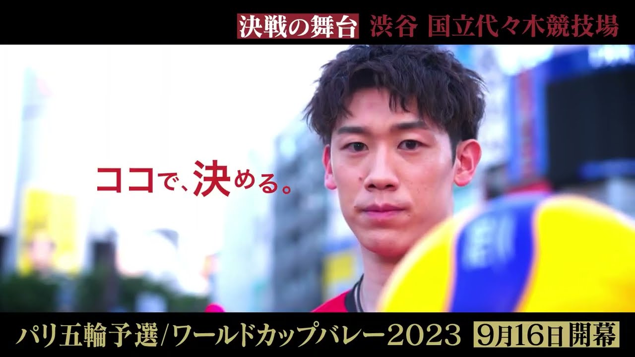 FIVB パリ五輪予選 ワールドカップバレー2023 - フジテレビ