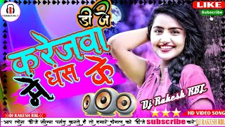 करेजवा में धंस के - VIDEO | #DJRAKESHRBL | Ladla 2 | Bhojpuri SONG video like karejva Mein dhas ke