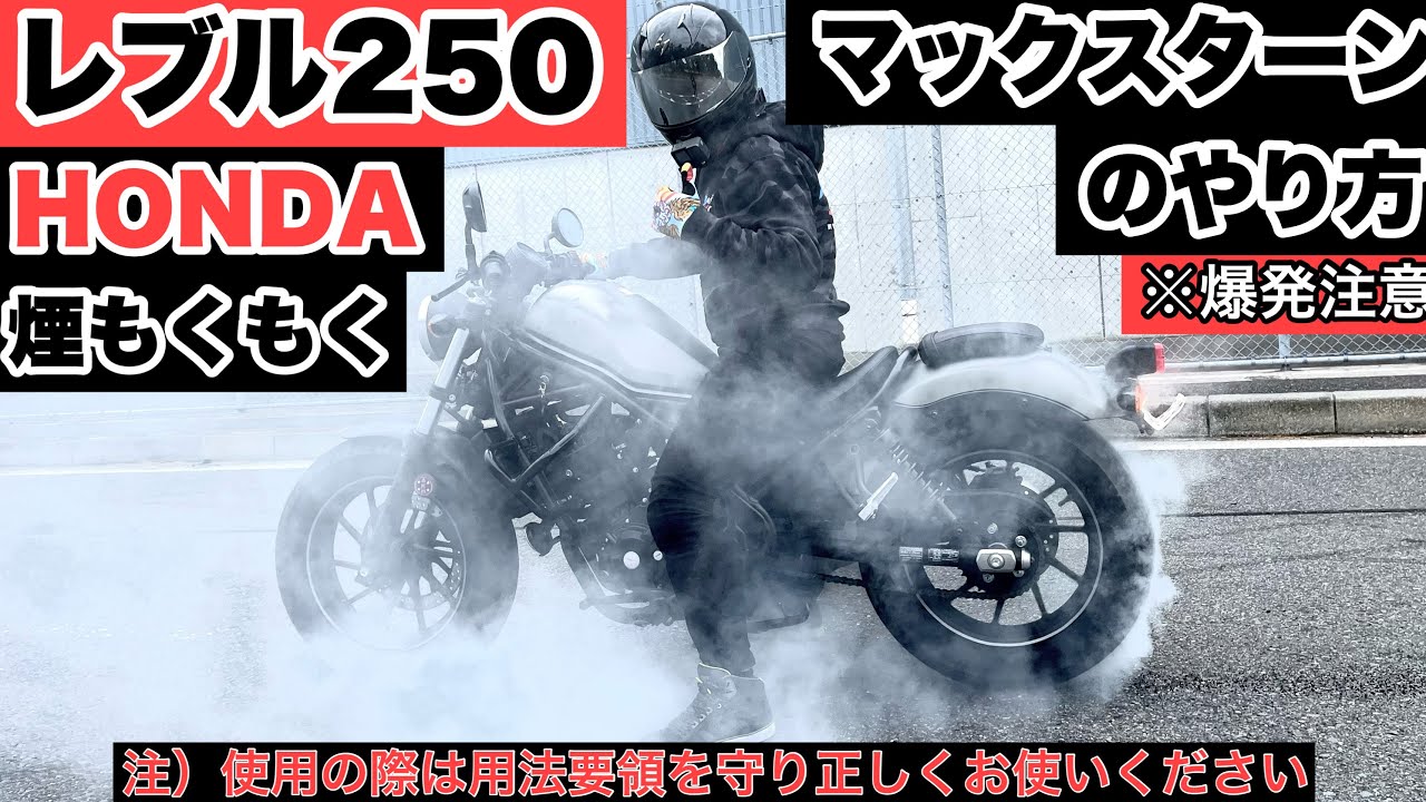 高校生の頃に憧れたアメリカン！250ccオートバイでUターンをマスターしよう！ Uターンやアクセルターンは誰でもできます