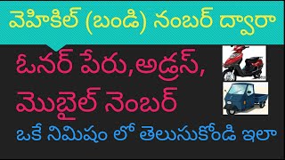 How to find vehicle details with registration number online in Telugu/by VDM creations telugu screenshot 1