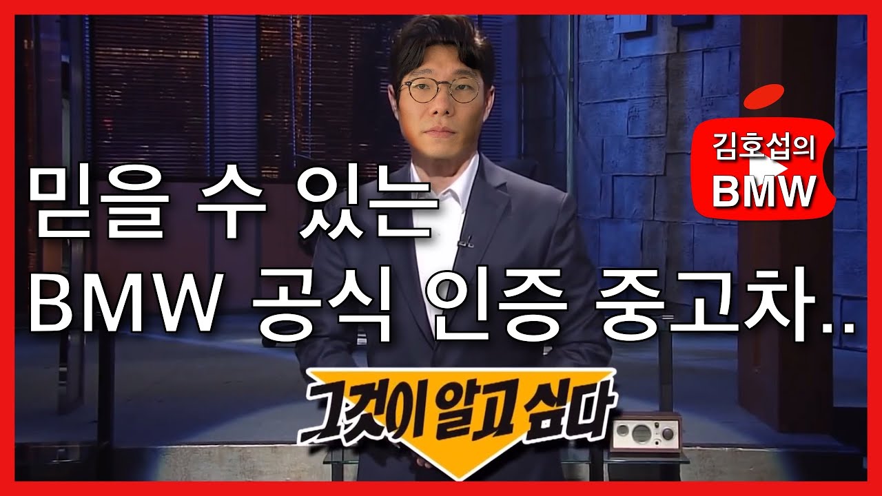 코오롱 모터스 BMW Premium Selection (BPS) 서울지점 / BMW 인증 중고차 사업부 / BMW의 모든 것 / (4K) - YouTube