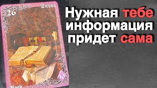 ❗️Просто Послушай‼️Очень Неожиданно...🌻💛♣️ с Ниной