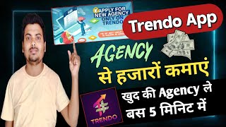 كيفية الحصول على وكالة في تطبيق Trendo | 😱 انضم للوكالة واكسب الآلاف | كيفية كسب المال من تطبيق T... screenshot 5