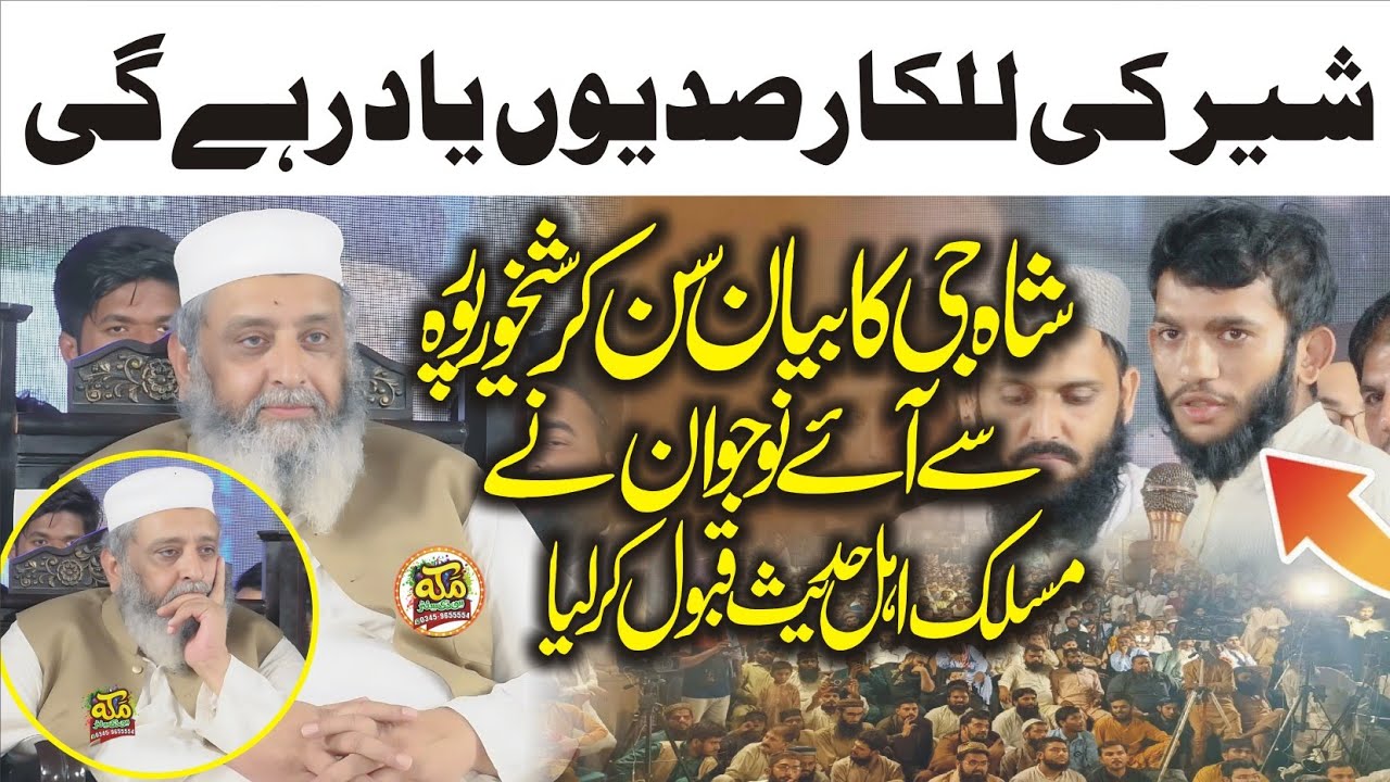 Seyyad Sabtain Shah Naqvi Maslak Ahli Hadees l Bayan Syed ul Bashar Confornce Faisalabad 2025