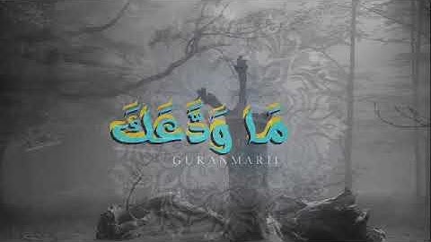 تلاوة هادئة - فهد الكندري