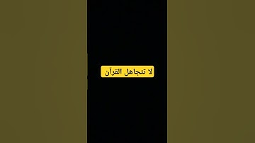 #إسلام_صبحي #خواتيم_سورة_المؤمنون #لايك #تلاوات #تلاوة_خاشعة #راحة_نفسية #قرآن_كريم