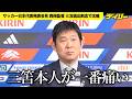 三笘薫W杯選出を苦渋の断念【代表発表会見】森保監督は涙ぐむ　５大会連続選出の長友佑都に託す思いも