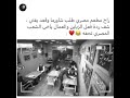لما شفتها قلبي دق ثلاث دقات يغني عن الشورما