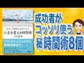 【本解説】自分の時間が3倍になる 人生を変える「時間術」（千田 琢哉 / 著）