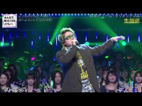 【THE MUSIC DAY2025】こっちのけんと×ME:I「はいよろこんで」ミーアイ/ザミュージックデイ2025年7月5日 LIVE FULL
