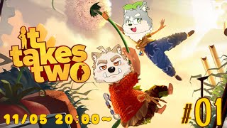 【It takes two】病み上がりブラザーズ、冒険に行く#01【w/骨骨ユマオ】