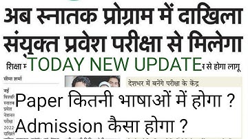 Cucet admission 2022 | Paper Pattern | Syllabus | Paper type | Languages | New Update